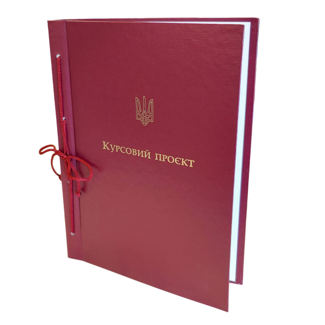 Обкладинка для тв. палітурки “Курсовий проект” книжок. формат бордова 215×305 мм (20мм) (уп.5шт) О/ТП-КП-ПК-А4-5/1