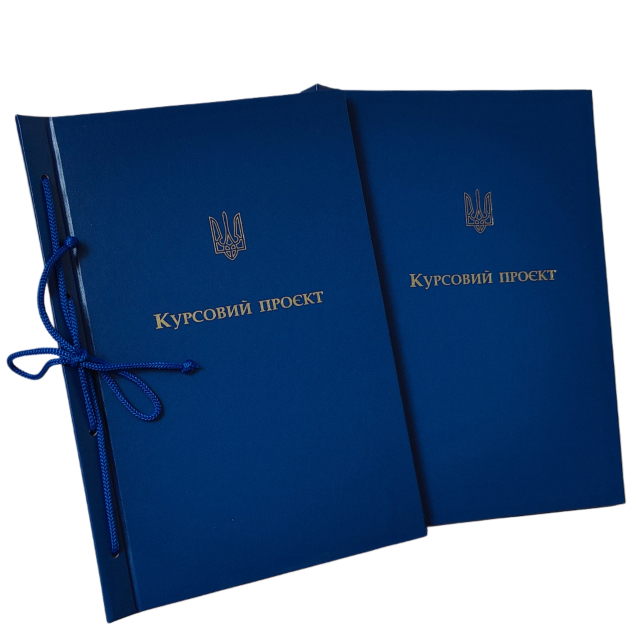 Обкладинка для тв. палітурки “Курсовий проект” книжок. формат синій 215×305 мм (20мм) (1 шт) О/ТП-КП-ПК-А4-1С/1