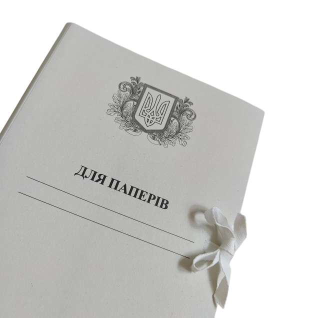 Архівна папка 215х310мм з титульною сторінкою "Для Паперів Герб" на зав'язках, корінець 0,6-2,8 см 50 шт ПАПК-А4-Т/З-БГ-06-28-50-1