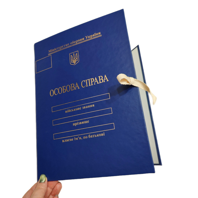 Папка "Особова справа" для осіб молод. та старшого офіцерського складу з тисненням "під золото" без клапанів (10 мм) ПАПК/ЛД-МТ-А4-ПТС-10-2