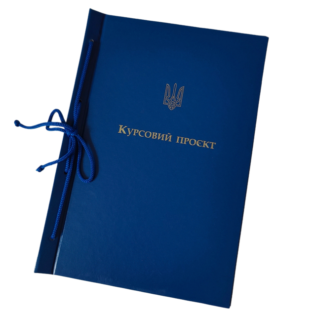 Обкладинка для тв. палітурки “Курсовий проект” книжок. формат синій 215×305 мм (20мм) (уп.5шт) О/ТП-КП-ПК-А4-5С/1