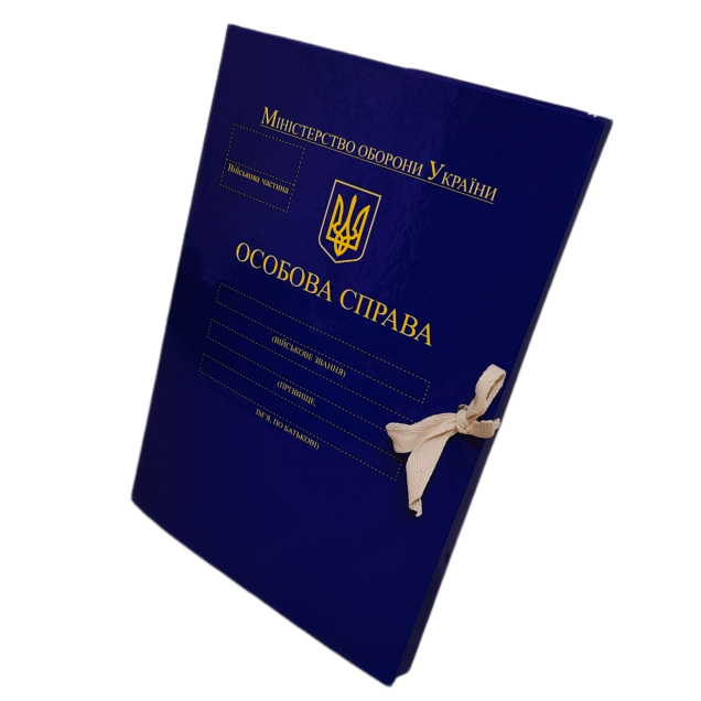 Папка "Особиста справа" для Міністерства оборони України ф. А4 корінець 40 мм PP-глянець покриття ПАПК/ЛД-МТ-А4-З/PP-Г-40-1