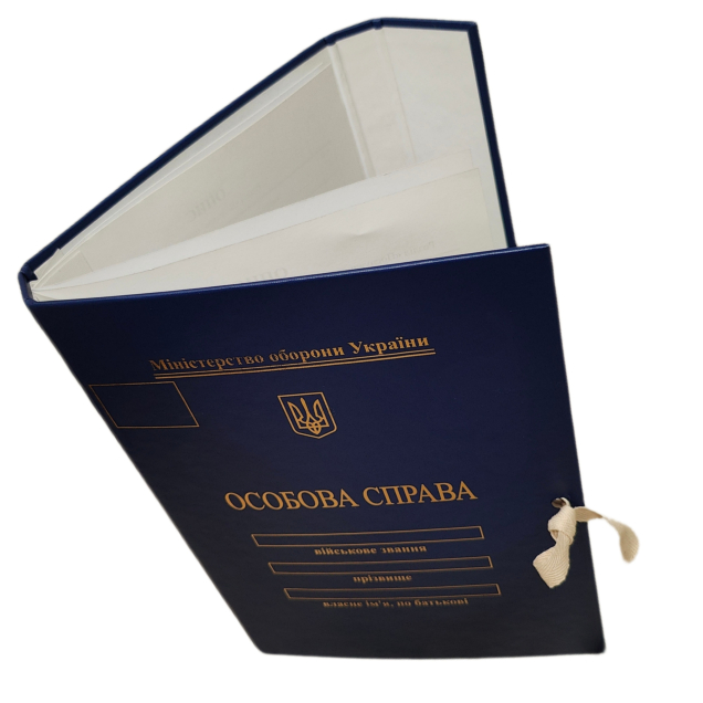 Папка "Особова справа" для осіб молод. та старшого офіцерського складу на зав'язках ф. А4 без клапанів, бумвініл 20 мм ПАПК/ЛД-МТ-А4-ПТС-20-2