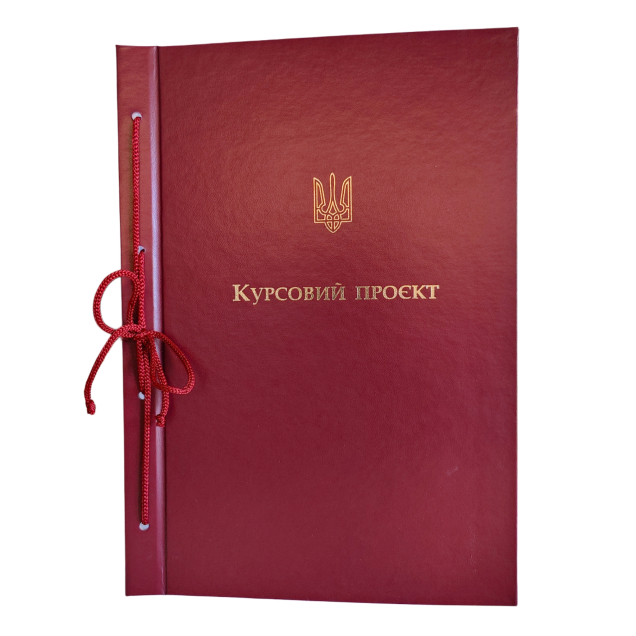 Обложка для тв. переплета “Курсовой проект” книж. формат бордовая 215×305 мм (20мм) (1 шт) О/ТП-КП-ПК-А4-1/1