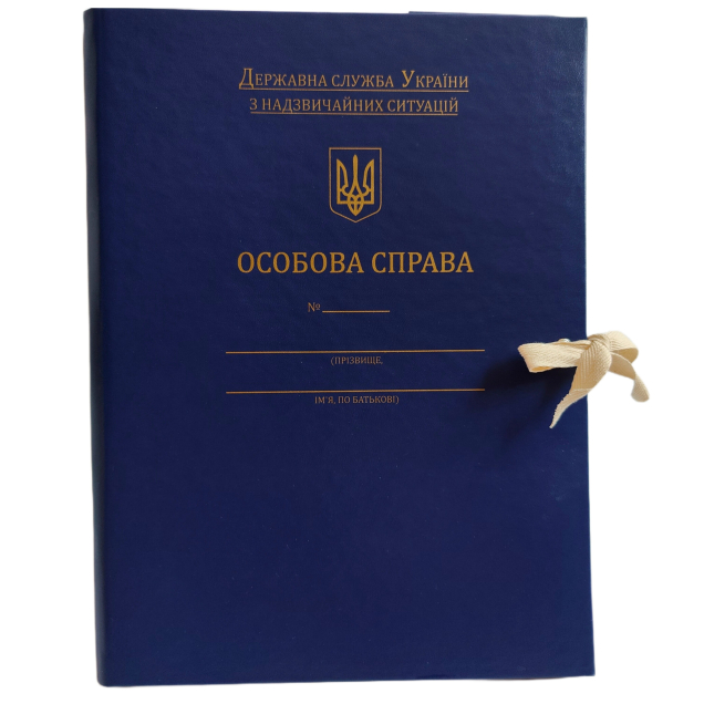 Папка Личное дело  из бумвинила для Государственной службы Украины ЧС с тиснением кор.20мм формата А4 синий ПАПК/ЛД-ЧС/С-А4-З/Б-20-2
