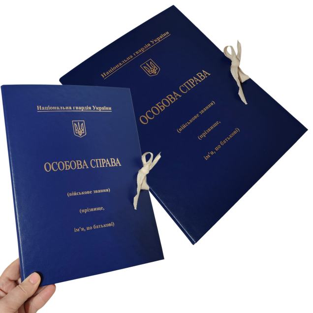 Папка Особова справа 20 мм із бумвінулу Нацгвардії України з тисненням "під золото" А4 на зав'язках з клапанами ПАПК/ЛД-МГ-А4-З/Б-20-1